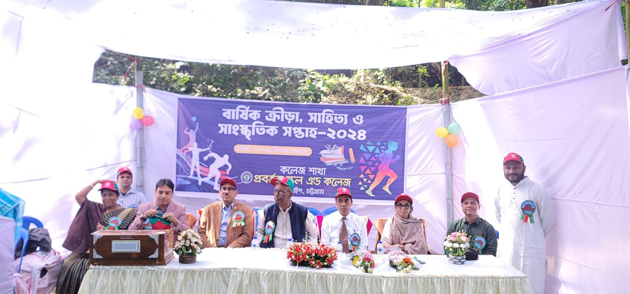 বার্ষিক ক্রীড়া প্রতিযোগিতা